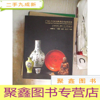 正 九成新广东古今2018秋季艺术品拍卖会:古董珍玩——瓷器·杂项·和田玉·家具