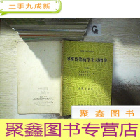 正 九成新家畜传染病学实习指导 第二版