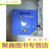 正 九成新小鹅咕西双语启智绘本:我的小鹅朋友(0-4岁 双语启智 儿童绘本)