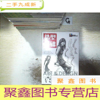 正 九成新造型基础 (未开封)