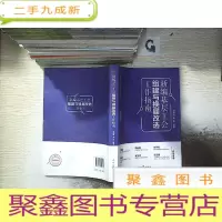 正 九成新新编基层工会组建与换届改选工作指南/新时代工会工作实用丛书