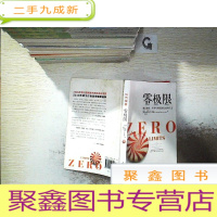 正 九成新零极限:创造健康、平静与健康的夏威夷疗法
