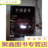 正 九成新中国荟萃 奢侈品艺术杂志2014 2