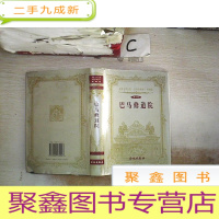 正 九成新巴马修道院:世界文学名著·世界经典影片·特藏版·第九辑