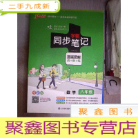 正 九成新学霸同步笔记漫画图解:数学(八年级 讲+例+练 全彩版)、。