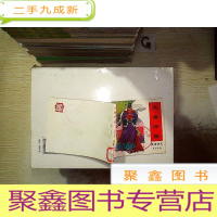 正 九成新连环画 大唐开国(隋唐演义之二十七)