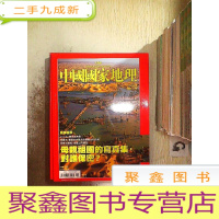 正 九成新中国国家地理 2009 6