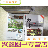 正 九成新印象系列·SketchUp Pro印象:建筑与环境艺术综合设计