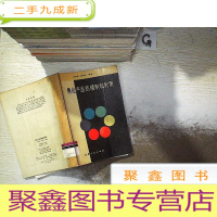 正 九成新焦化产品的精制和利用