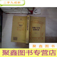 正 九成新房地产开发法律实务