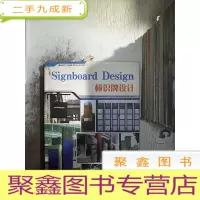 正 九成新标识牌设计.