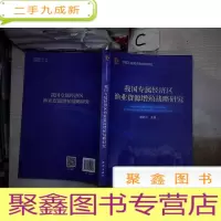 正 九成新我国专属经济区渔业资源增殖战略研究