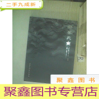 正 九成新物华天宝 工艺美术馆作品集.