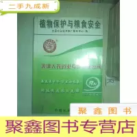正 九成新植物保护与粮食安全.