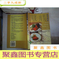 正 九成新法国菜:肉类制作图解