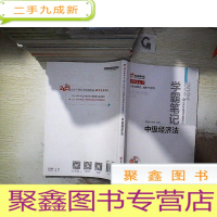 正 九成新2021 名师讲义 中级经济法