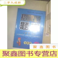 正 九成新招牌题题库:数学(7年级).