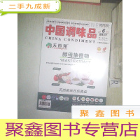 正 九成新中国调味品 月刊 第四十二卷 第六期.