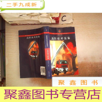 正 九成新消防技术装备