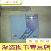 正 九成新小功率电源变压器实用设计制作和修理.