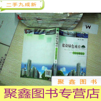 正 九成新建设绿色城市:污水治理设计.