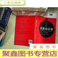 正 九成新中国家族办公室:家族(企业)保护、管理与传承.