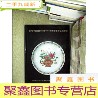 正 九成新澳门中信广州中联2011年秋季艺术品拍卖会 字画 玉器 杂项 瓷器.