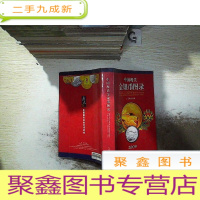 正 九成新中国现代金银币图录 2009