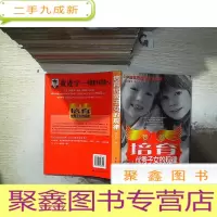 正 九成新培育优秀子女的规律