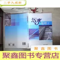 正 九成新污水处理工
