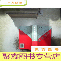 正 九成新高中物理解题辞典.力学 分子物理学 热学。、