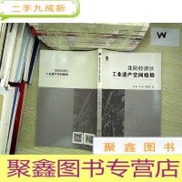 正 九成新沈阳经济区工业遗产空间格局 ...