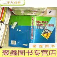正 九成新计量测试与仪器仪表检定维修 使用技术标准及计量管理工作规范 (三).