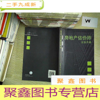 正 九成新房地产估价师实务手册 ..