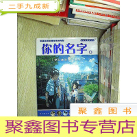 正 九成新你的名字 梦幻邂逅典藏画集.