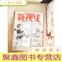 正 九成新新视线2012 117.