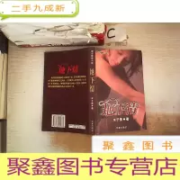 正 九成新地下情