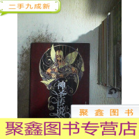 正 九成新神圣传说 诸神之冥想)