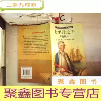 正 九成新太平洋之王 库克船长