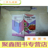正 九成新广东菜料头、汁和芡 烹饪教材 ..