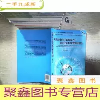 正 九成新测量控制与仪器仪表前沿技术及发展趋势(第2版)