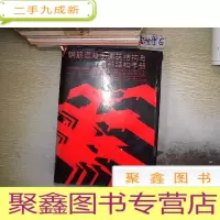 正 九成新钢筋混泥土建筑结构与特种结构手册.