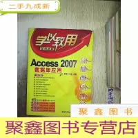 正 九成新学以致用:Access 2007数据库应用 附盘.