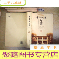 正 九成新中山大学年鉴2007 (无光盘).