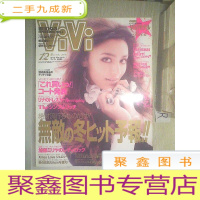 正 九成新日语原版 日文时尚杂志 VIVI 2009年12.