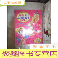 正 九成新芭比立体换装书:长裙俏公主