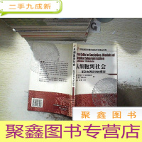 正 九成新从细胞到社会