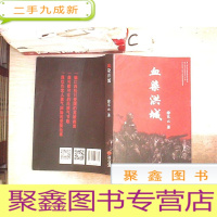 正 九成新血染洪城