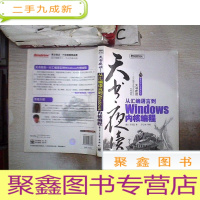 正 九成新天书夜读:从汇编语言到Windows内核编程