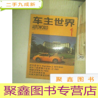 正 九成新车主世界 1994 11.